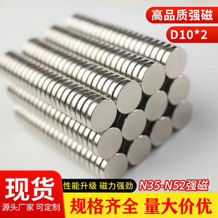 Spot supply NdFeB magnet D10 * 2mm round strong magnetic 10*3mm magnet refrigerator magnet