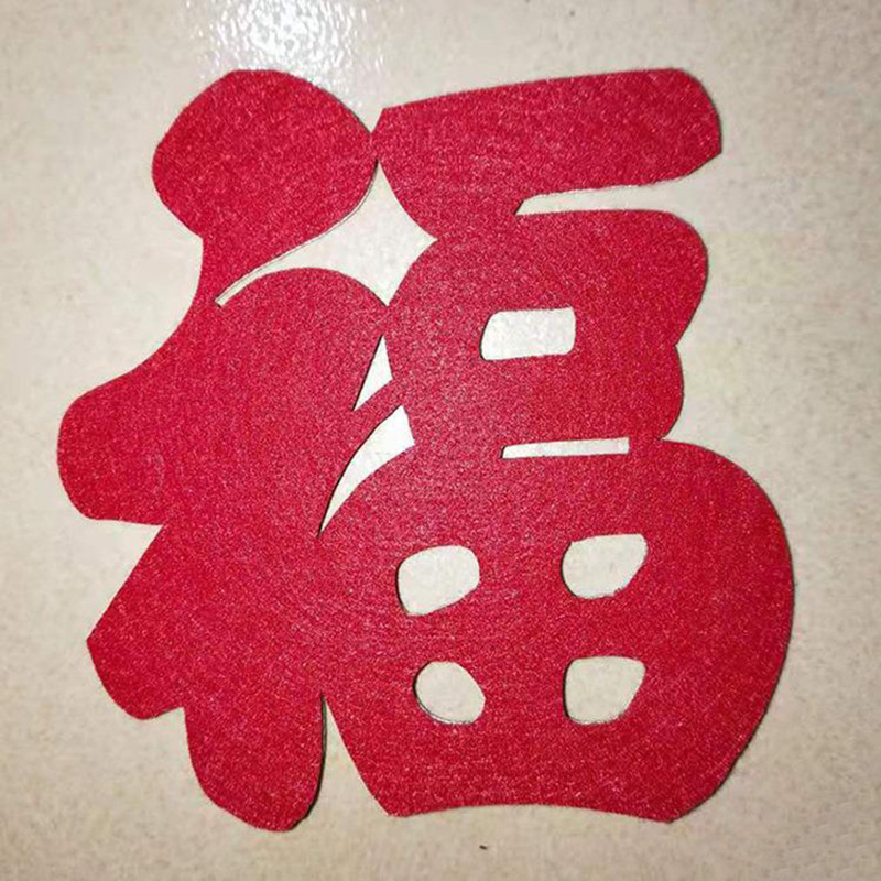 新款毛毡福字新年福字墙贴乔迁福字毛毡福字门贴装饰大福字背景墙|undefined