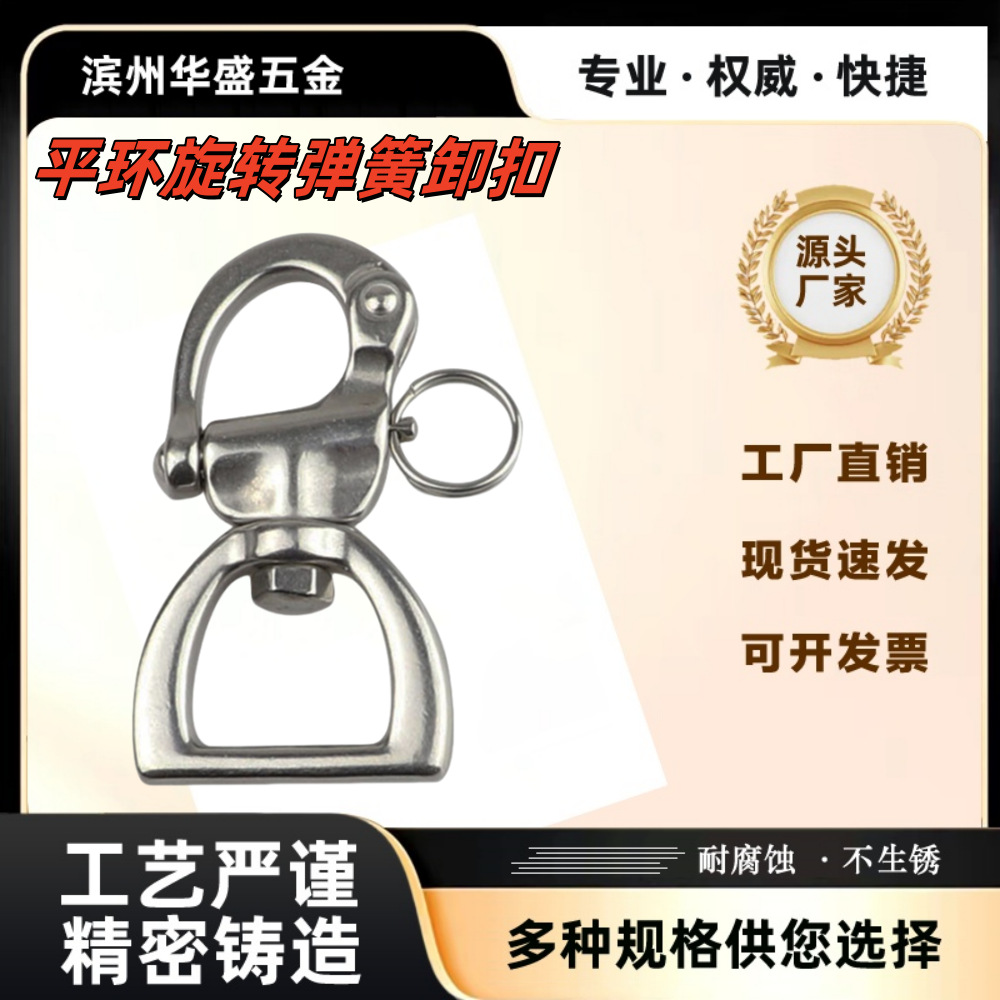 不锈钢旋转弹簧卸扣 织带卸扣 360度旋转卸扣 帆船游艇织带快挂扣