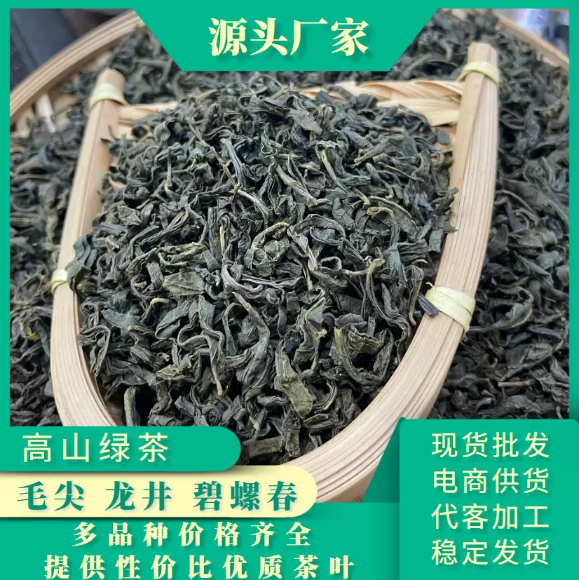 2025新茶电商专用绿茶茶叶批发毛尖龙井碧螺春茶叶散装高山香绿茶