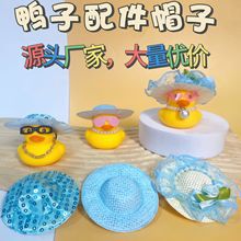 �羳ϷˮС��Ѽ�����Ʒ8��Ѽ��ñ���۾�װ���ִ������̲�����Ʒ
