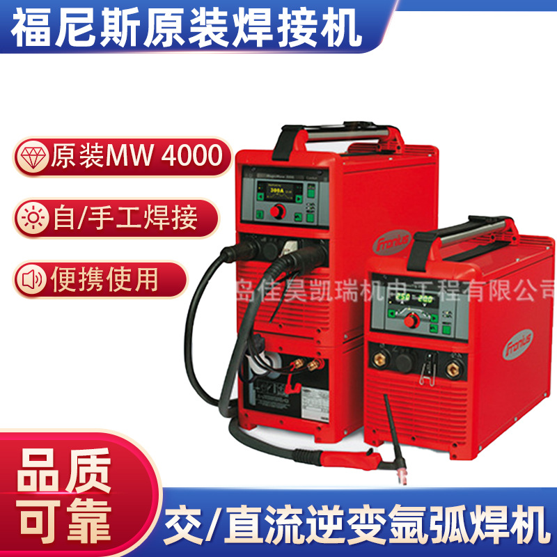 供应奥地利福尼斯原装MW 4000 交/直流逆变氩弧焊机 焊机配件