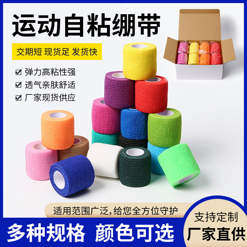 Self-adhesive elastic bandage sports protective gear, finger and ankle protector, breathable, high elasticity, anti-abrasion, non-woven fabric bandage, direct supply from manufacturer
