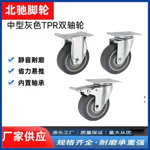 中型TPR橡胶灰色万向轮3寸4寸5寸静音丝杆刹车固定向手推车脚轮子