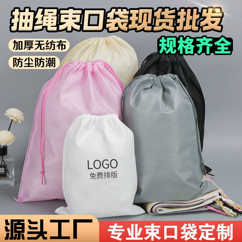 Нетканый мешочек на завязках, индивидуальный мешочек для обуви, пылезащитное хранение, упаковка для игрушек, готовый мешочек с логотипом для печати