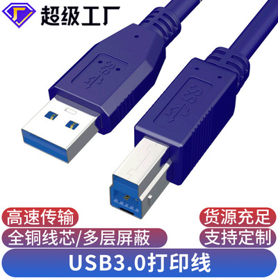 usb3.0打印线高速方口打印机数据线A对B公电脑连接线1米usb打印线|ms