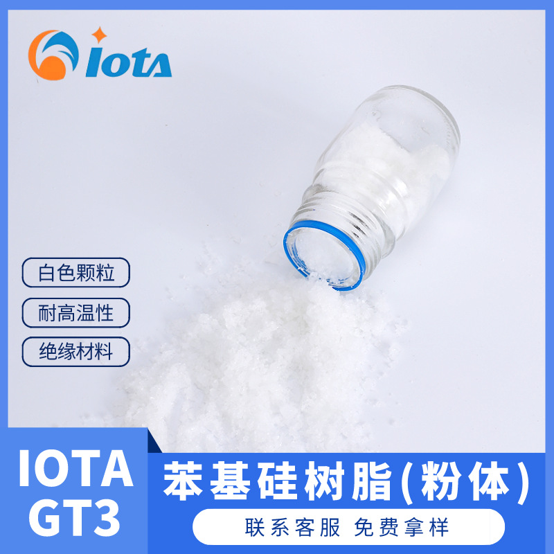 耐高温硅树脂固体粉末绝缘材料烧烤架消音器适用IOTAGT3