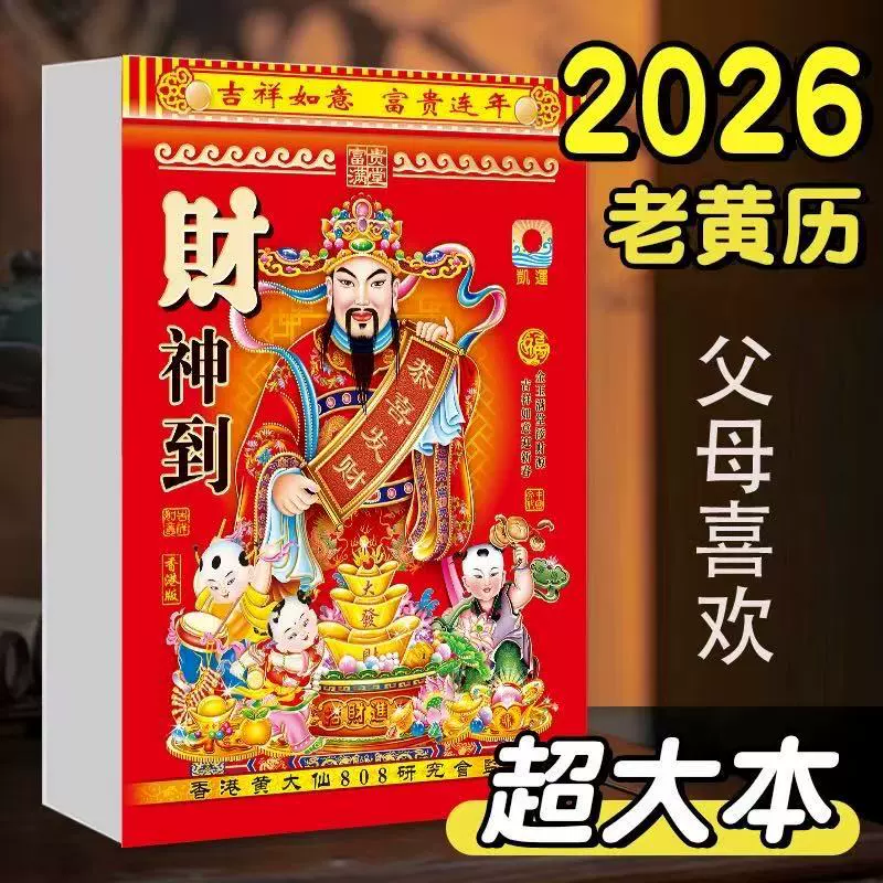 Старинный календарь, год 2026