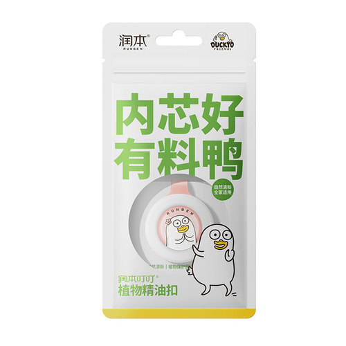 Runben essential oil buckle children's outdoor essential oil buckle children's adult anti-bite spray anti-mosquito spray anti-mosquito liquid portable