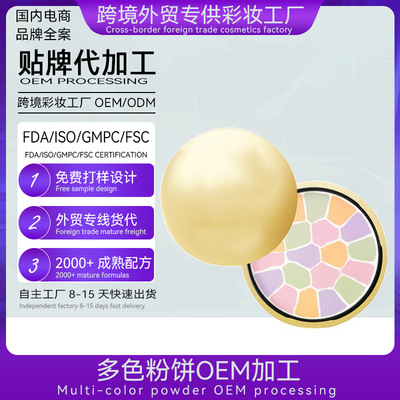 艳色足球粉饼加工定制oem定妆粉饼贴牌生产厂家定妆蜜粉饼代加工|ms