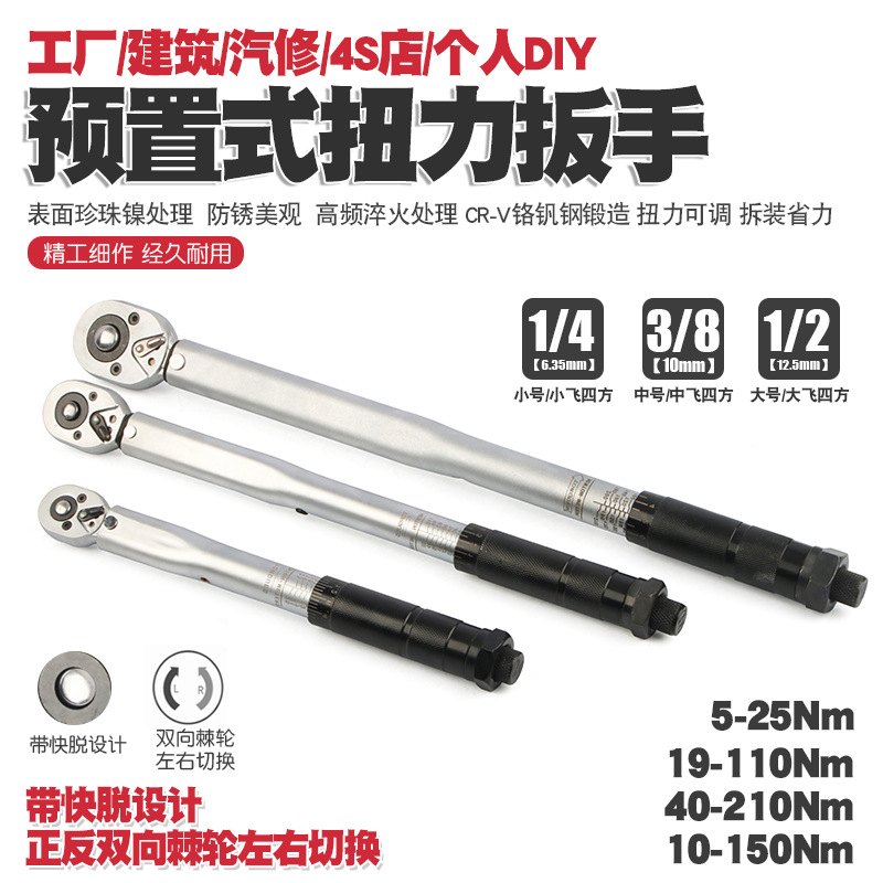 汽修轮胎预置扭力扳手棘轮公斤力矩扳手扭矩扳手25N110N150N210N