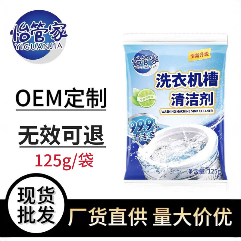 Washing Machine Tank Cleaner, Stain Removal Artifact, Mildew Removal, Active Oxygen Cleaning and Maintenance, Inner Cavity Sterilization, Mite Removal and Odor Removal