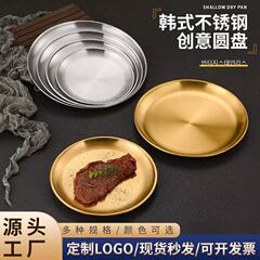 韓国式ステンレス円盤焼肉店金色果物スナック皿皿料理皿レストラン平皿浅皿卸売り