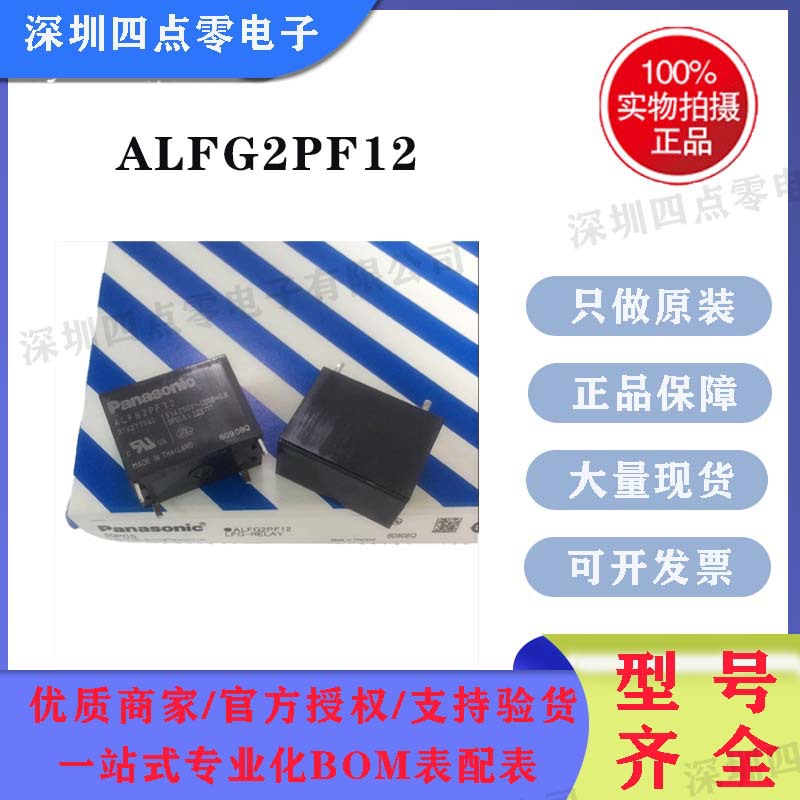 四点零全新松下继电器ALFG2PF12常开4脚31A277VAC电压12VDC