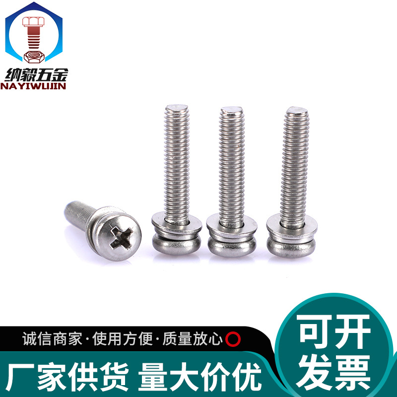 不锈钢304十字盘头三组合螺丝钉GB9074.4平弹垫组合螺钉M3-M5