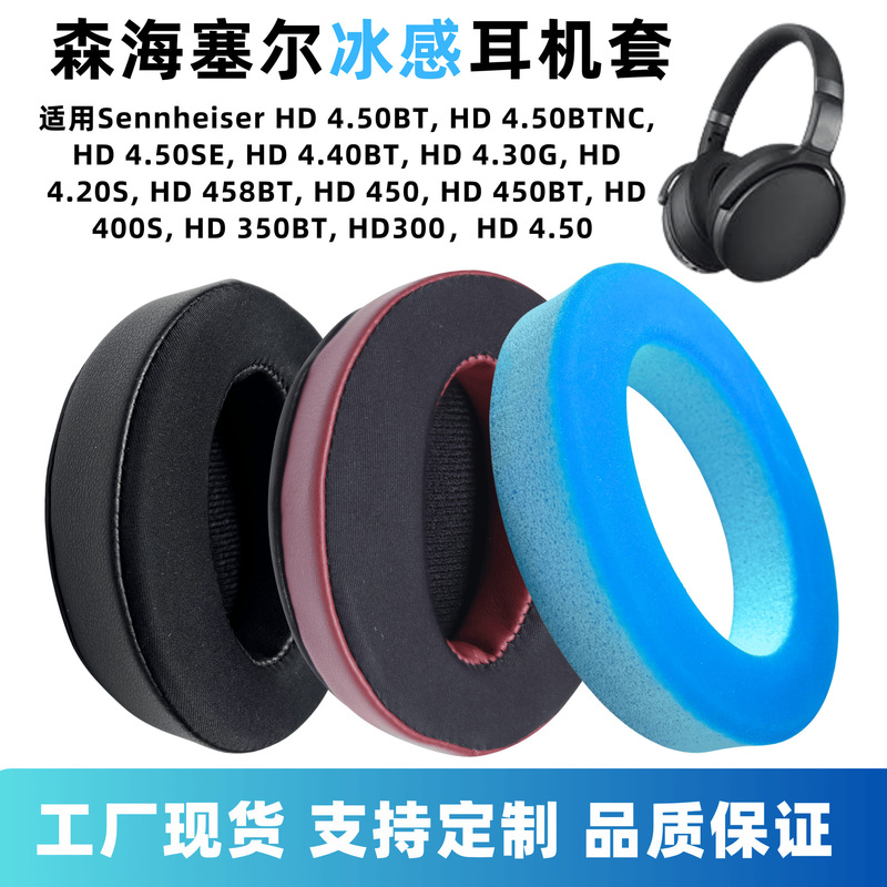 Suitable for Sennheiser Hd4.50Bt Ice Gel Headphone Sleeves 4.40Bt Earmuffs 458Bt/450 Earmuffs