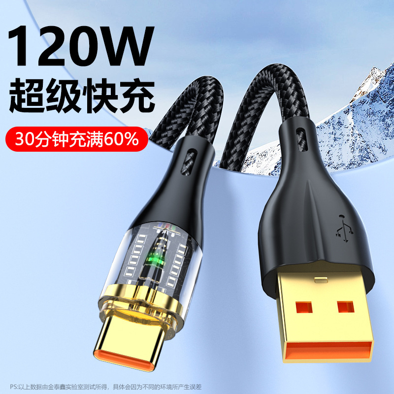 Pd27w透明データケーブル120w超急速充電typecケーブルはアップル14華為6a起爆データに適用される|undefined