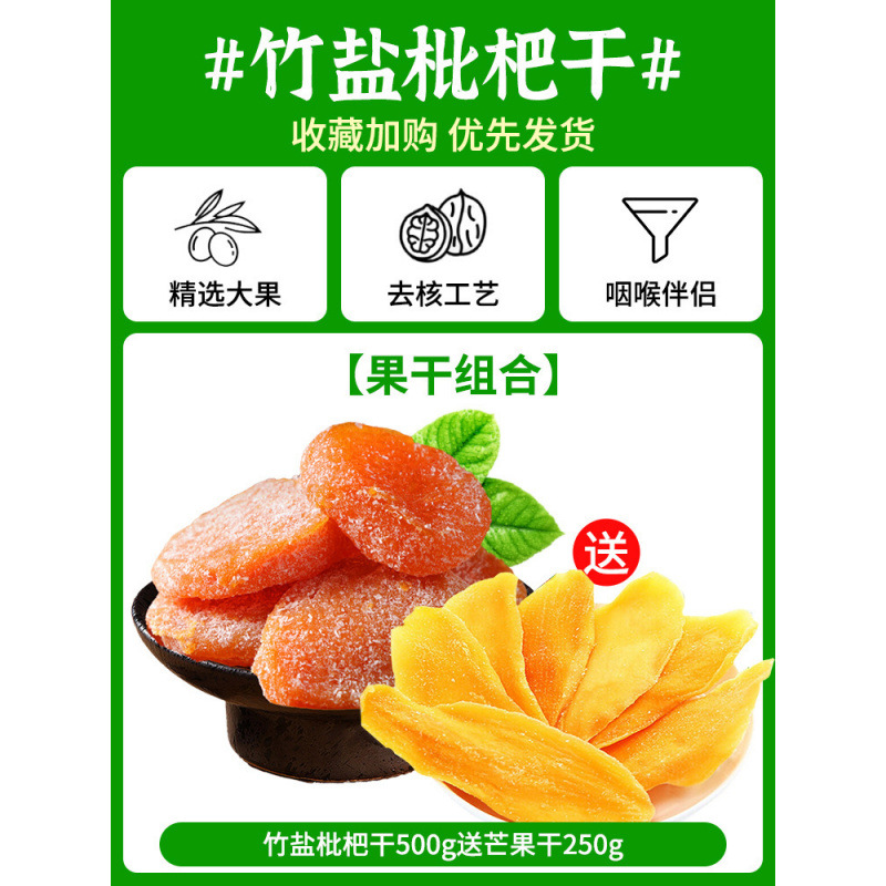 [건과일조합] 대나무소금 건조비파 500g + 건조망고 250g