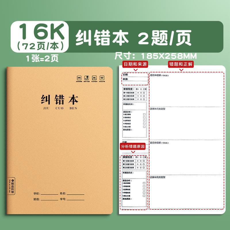 16kノート、中国語、数学、英語、各科目セット、間違いノート、クラフト紙ワークブック|undefined