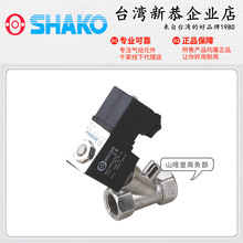 原裝SHAKO台灣新恭SPUY220-04不銹鋼電控角座閥/熱水/真空/控制閥