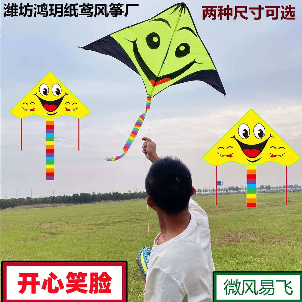 潍坊风筝笑脸风筝大笑脸风筝三角风筝儿童成人风筝地摊公园批发