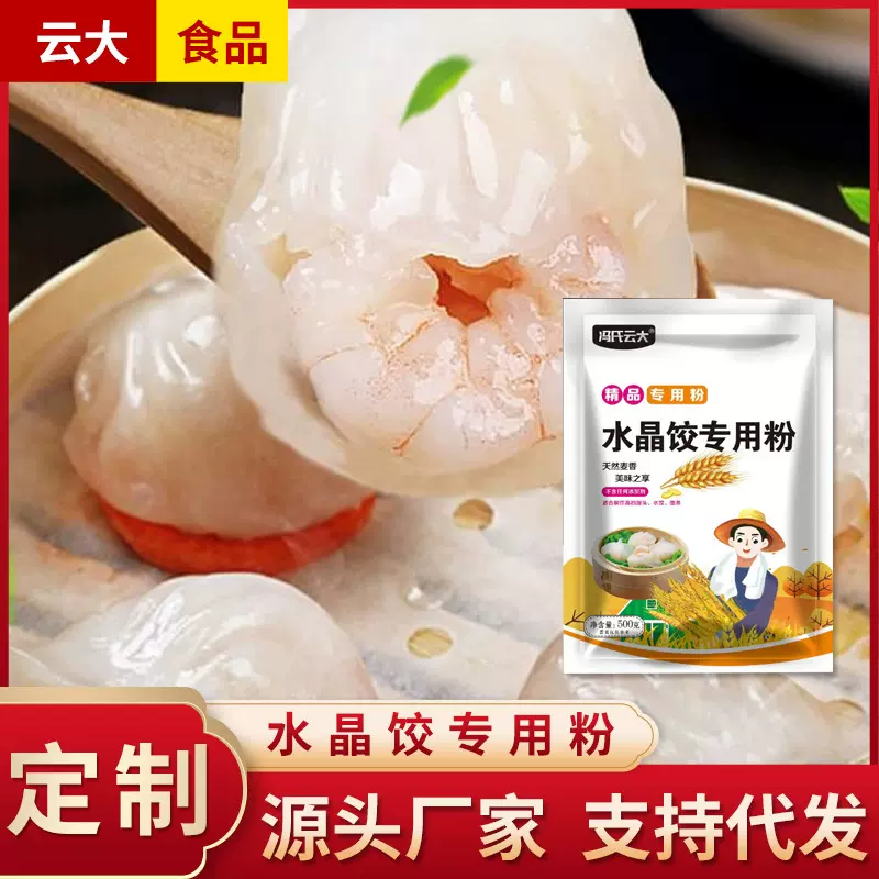 水晶饺子皮专用粉500g 广式茶点心虾饺皇预拌粉 潮汕专 用粉批