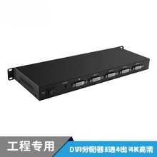 DVI 1进4出分配器 4K高清 DVI一分四视频分屏器 DVI-D 标准24+1