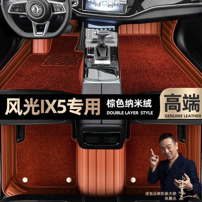 Ayaqaltılar (Kovriklər), are suitable for Dongfeng scenery - brown-leather-brown-nano-velvet-double-layer