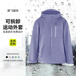 厂家定制可拆卸运动外套户外男女同款冲锋衣印logo登山服外套批发