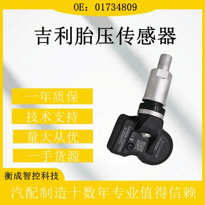 of Geely Binyue Emgrand Icon – Tire pressure monitoring system