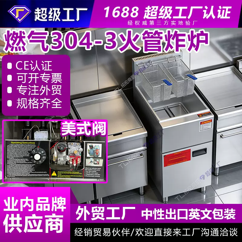 燃气3火管炸炉组合炉恒温单缸4管6管天然气液化气油炸锅西厨设备