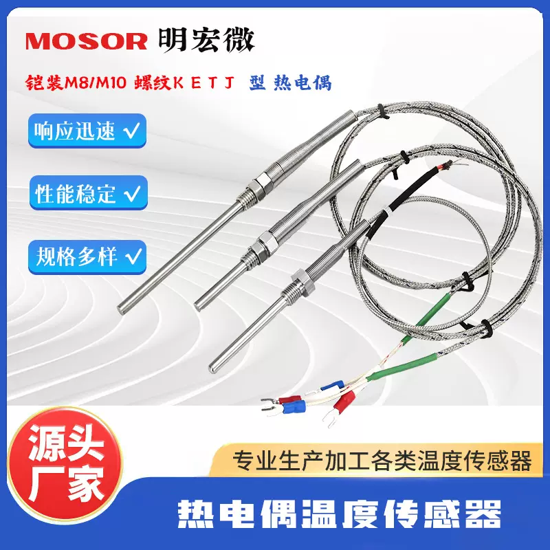 厂家直供新款M8螺纹K型J型T型热电偶铠装感温线压测温温度变送器