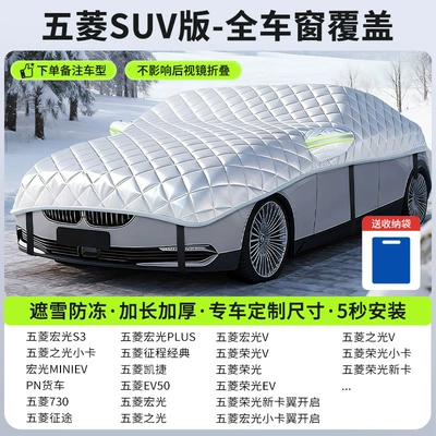 Car Cover, Winter Anti-Frost Cover, Car snow shield - wuling-suv-version-full-window-coveragesnow-cover-and-frost-protection-storage-bag-included