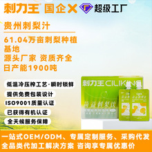 刺梨汁oem代加工 贵州刺梨原浆 天然维生素c饮品贴牌定制