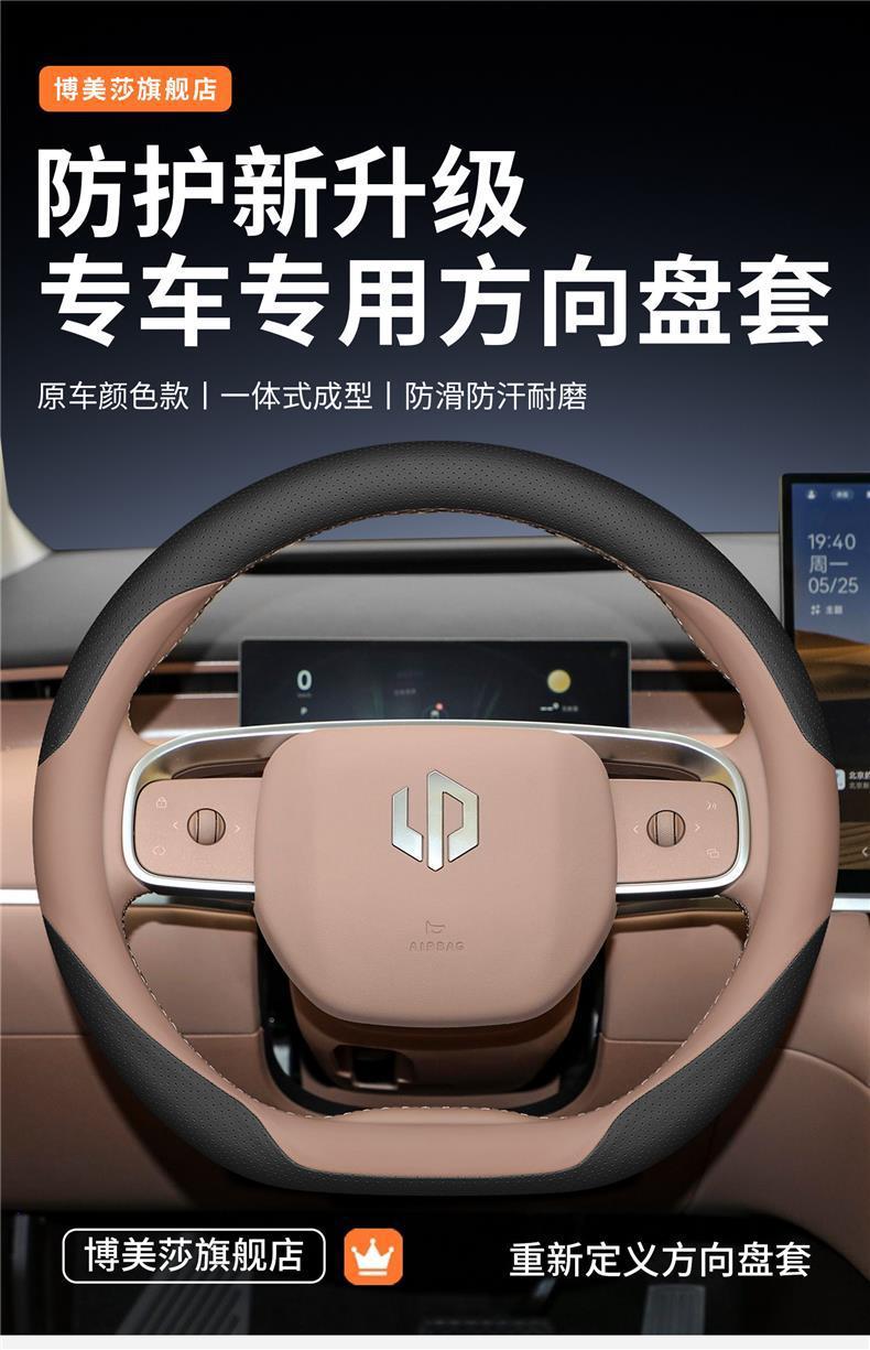 2027 Model Leapmotor C10 Special Steering Wheel Cover, Ultra-Thin, Non-Slip, Breathable, All-Season Car Interior Handle Cover