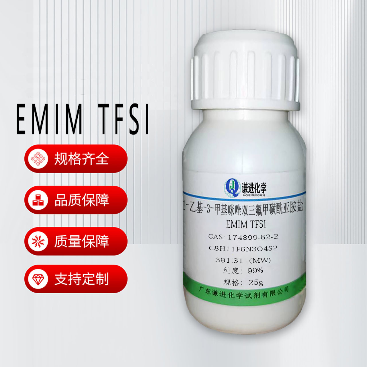 现货1-乙基-3-甲基双三氟甲磺小分子酰亚胺174899-82-2 EMIM TFSI
