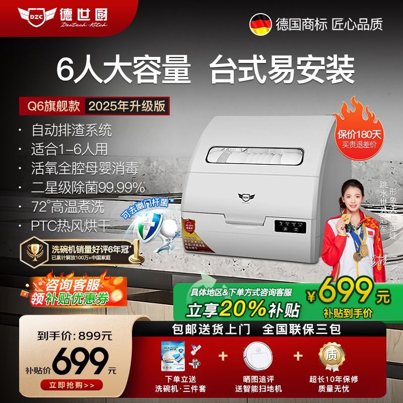 2025 Deshi Kitchen Dishwasher 6-Person Set Fully Automatic Smart Home Small Water-Saving Disinfection Hot Air Drying Q6