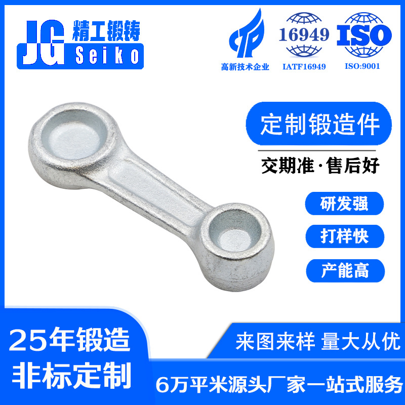 精密模锻碳素钢汽车连杆热锻厂湖南广东锻打锻压红冲配件