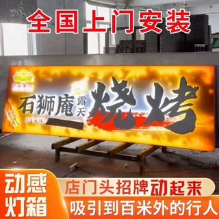 动感灯箱LED卡布3D炫酷动态软膜广告牌门头网红爆火招牌定制厂家
