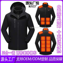 十五区双控发热冲锋衣三合一防寒保暧滑雪服外套冬季智能电加热服