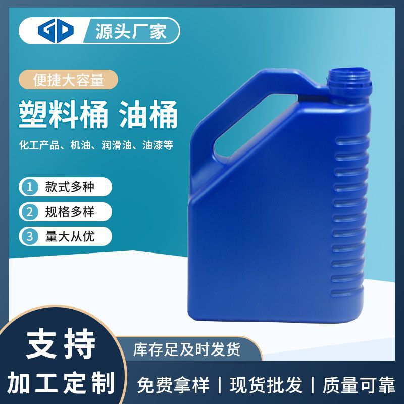 厂家定制蓝色塑料机油壶便携式车载塑料油壶柴油防冻液分装塑料桶