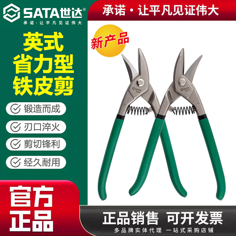 世达 93202英式省力型直头铁皮剪刀整体锻造10寸英式不锈钢铁皮剪