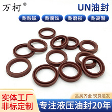 氟橡胶UN液压油封密封圈FKM无骨架Y型油缸抗压耐油UN高耐压