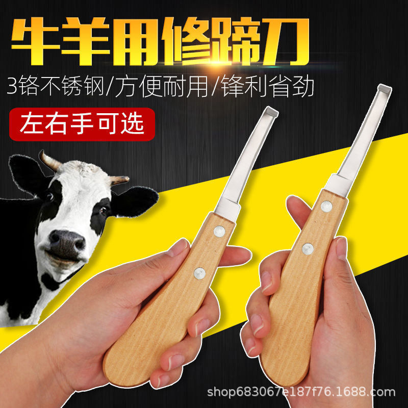 牛用修蹄刀牛馬ロバ羊一字型修蹄刀左手右手直刀曲げ刀修蹄工具L型刀|undefined