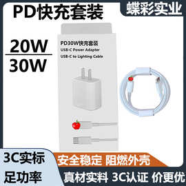 适用苹果充电器氮化镓30w/pd20w快充数据线和头套装苹果充电头