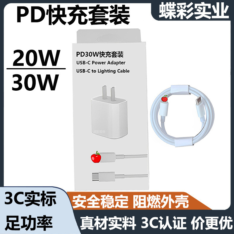 Suitable for apple charger gallium nitride 30w/pd20w fast charging data line and head suit apple charging head