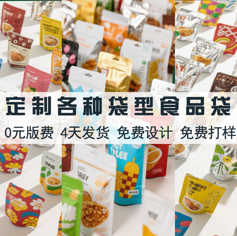 定制食品包装袋彩色印刷图案真空袋铝箔袋自立吸嘴袋塑料包装袋