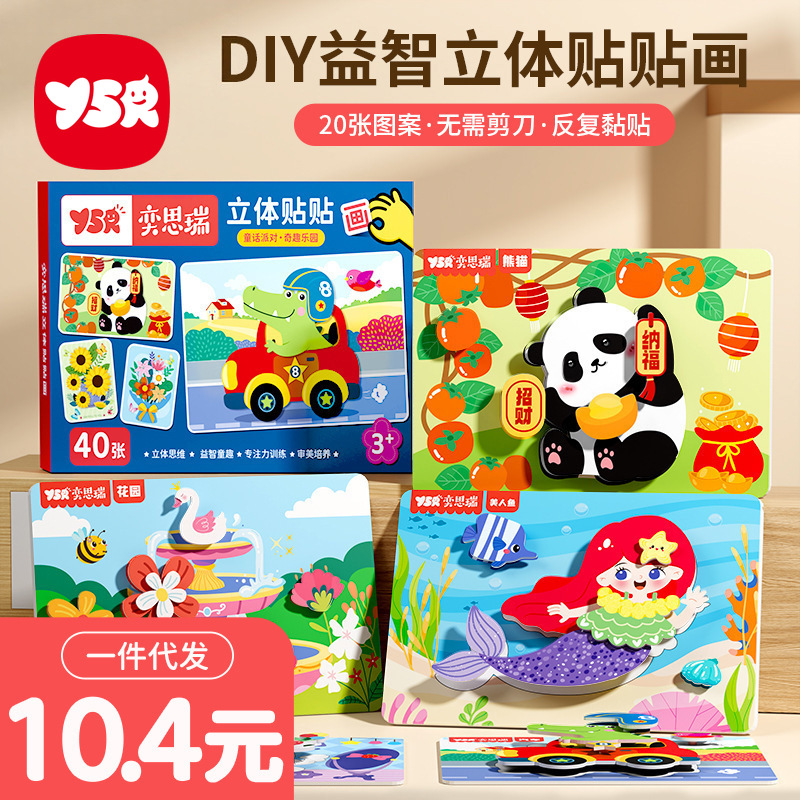 Yisirui Children's DIY 3D Stickers Kindergarten Decorative Stickers Fruit Creative Educational Stickers