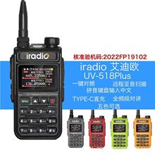 艾迪欧UV5118Plus对讲机全频段一键自动对频手持户外中英文远距离