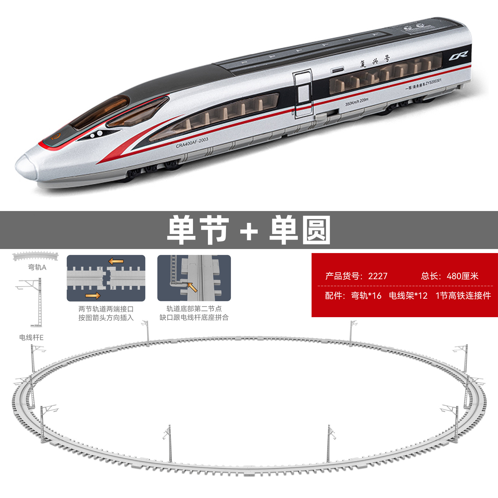 고속 레일 단일 섹션 레드 + 싱글 라운드 레일